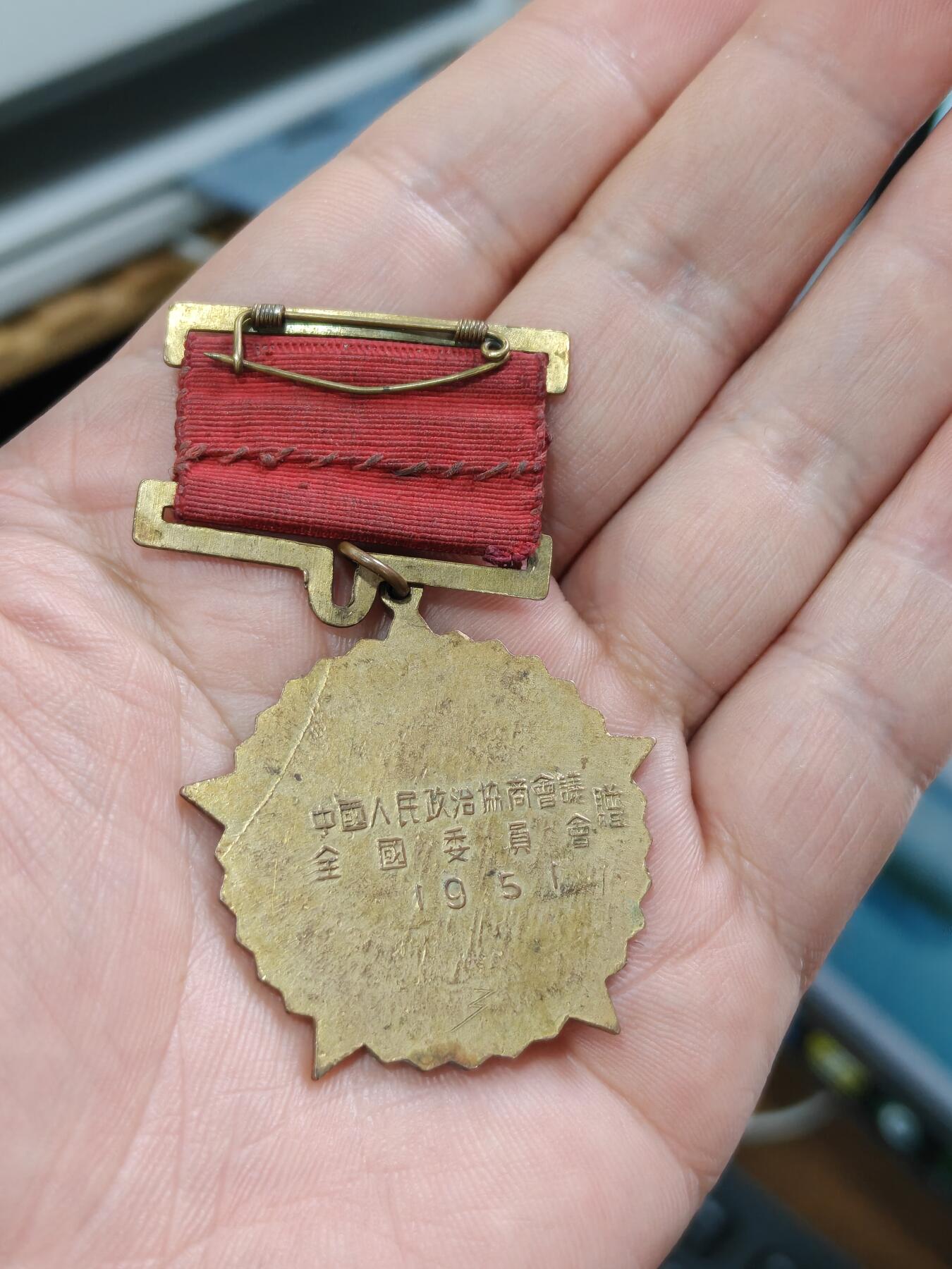 徽章钱币纪念章刺绣杂件专拍 慰问纪念章