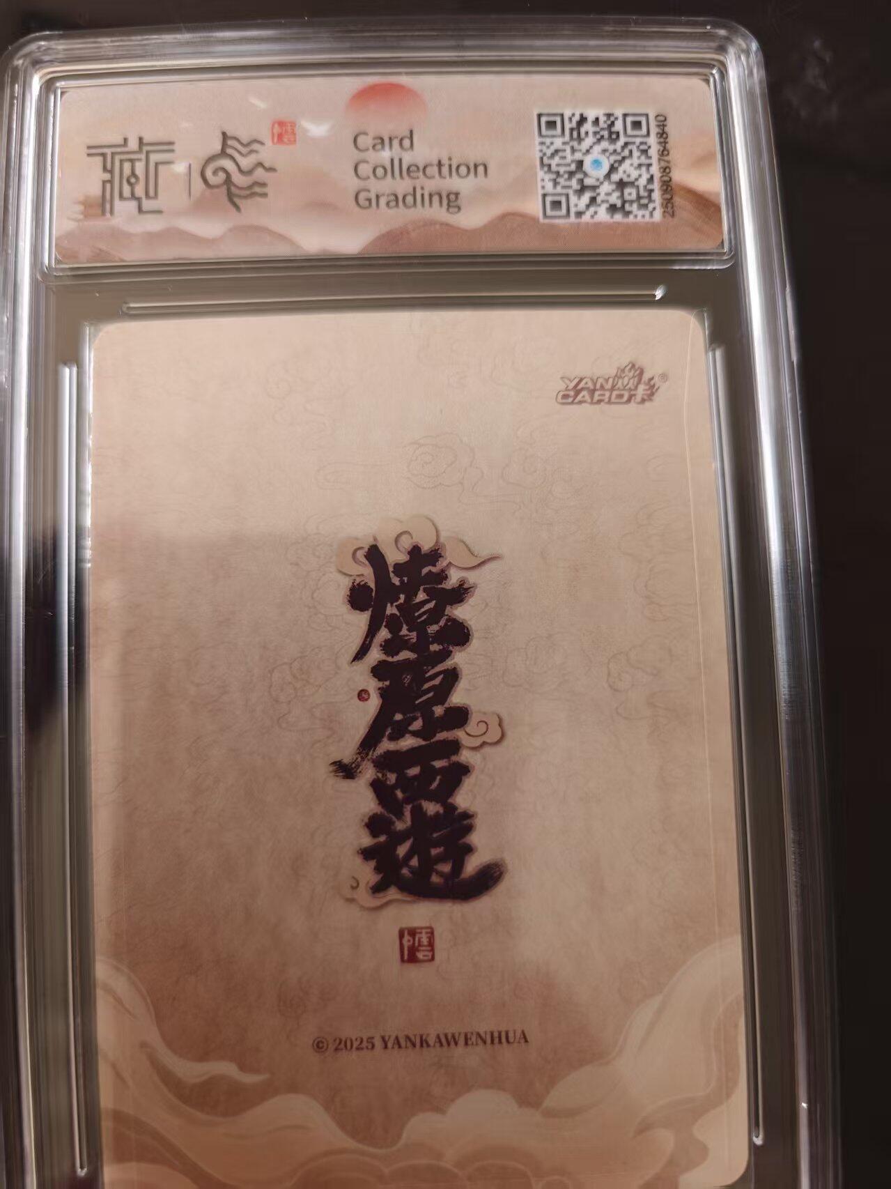 寸草不生 马年 第二期 焱卡文化 神话中国3太阴星君 李云中折光