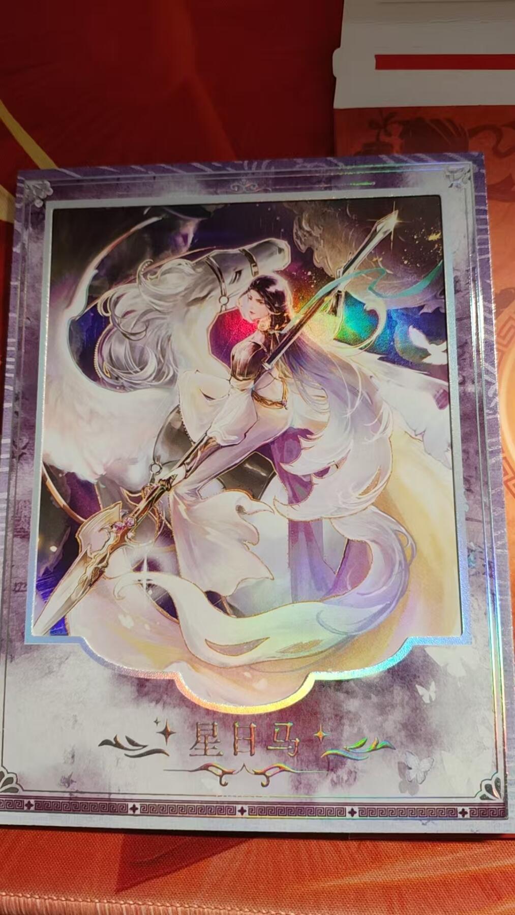 寸草不生 马年 第二期 趣卡社展会特卡--星日马