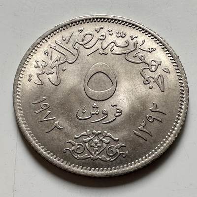 🌹外币初藏🌹🐯2026年第40场   每周二四六晚8️⃣点 世界钱币 - 埃及1972年5皮阿斯特 a