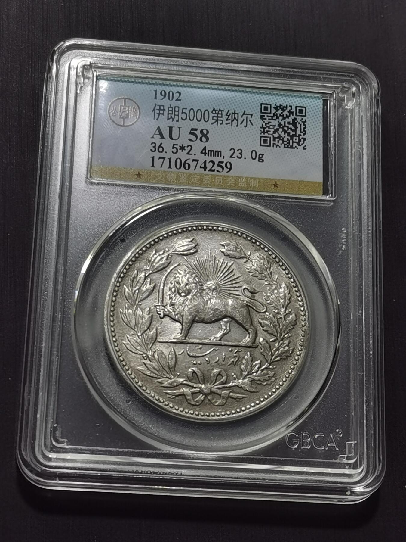 天下钱庄专场欢迎参拍 伊朗狮子弯刀