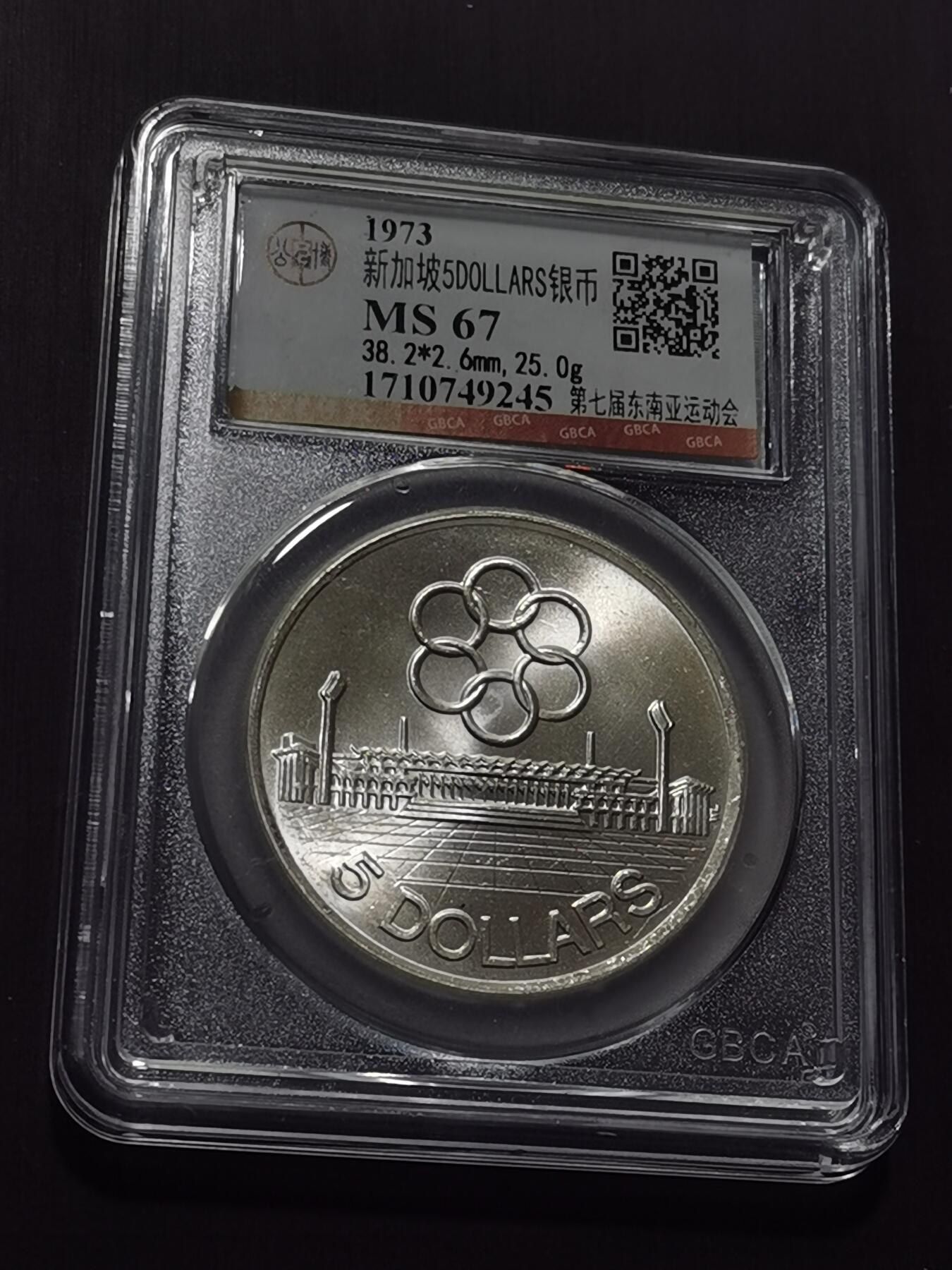 天下钱庄专场欢迎参拍 新加坡5元银币