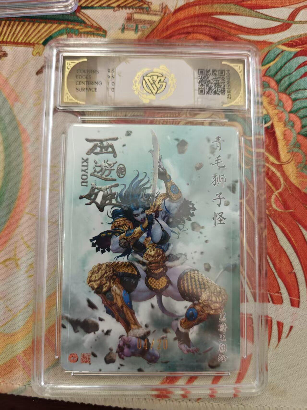 寸草不生 马年 第二期 【亲签】焱卡文化西游姬 
青毛狮子怪 黑暗王朝
折光04/20（亲签版）