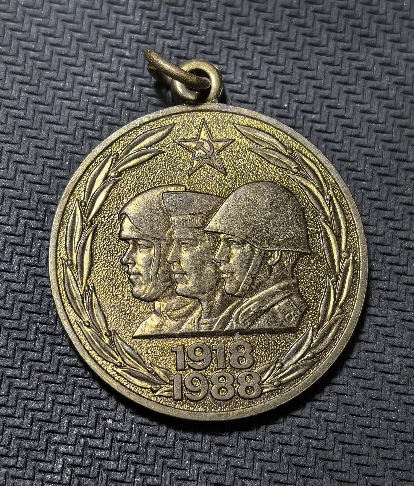 外国优质老铜币纪念币银币专场，周六晚上九点倒数截拍，满百包邮，周日发货,可寄存半年，喜欢朋友微信扫描二维码可直接参拍 苏联武装力量建立 70 周年纪念章，1918-1988 年跨度，币面呈现陆、海、空三军形象，见证苏联红军建军史与冷战时期苏军风貌。