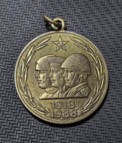 外国优质老铜币纪念币银币专场，周六晚上九点倒数截拍，满百包邮，周日发货,可寄存半年，喜欢朋友微信扫描二维码可直接参拍 - 苏联武装力量建立 70 周年纪念章，1918-1988 年跨度，币面呈现陆、海、空三军形象，见证苏联红军建军史与冷战时期苏军风貌。