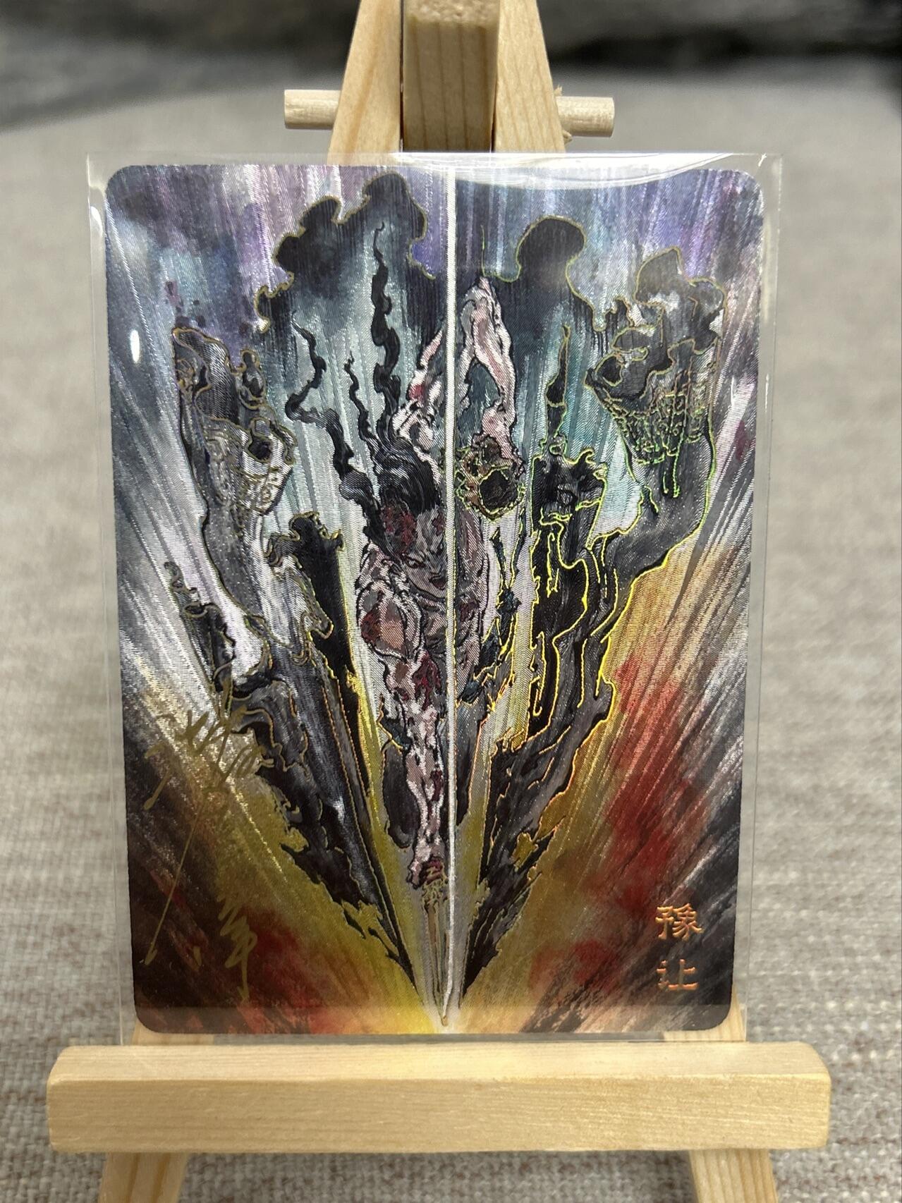 喜灰玩卡拍卖第七期，接拍品0佣金，欢迎送拍，释放现金流，让自己有资金可以购买更多喜欢的卡牌，让别的卡友能淘到更多心仪的卡牌 【亲签限编120/200编】启读 刺客列传 沈鑫老师亲签 限编120/200编 冷烫粗闪 豫让