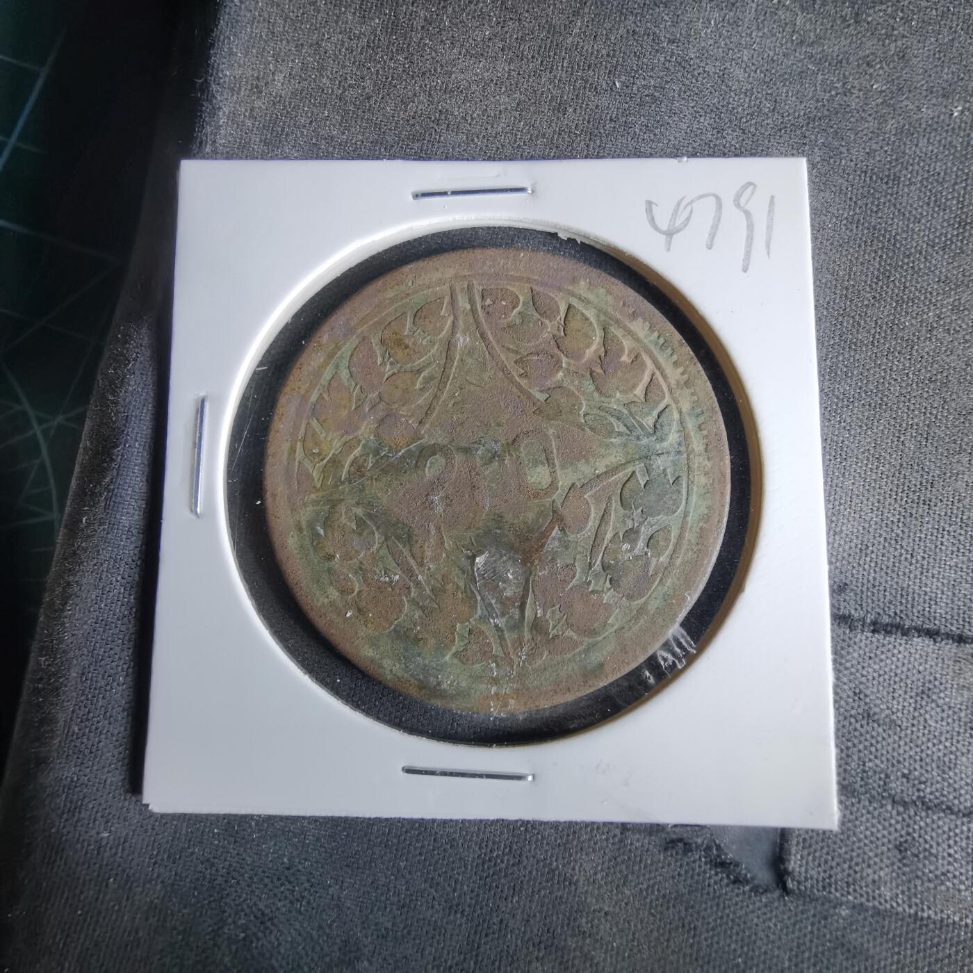 沼泽如烟--第1047场 中心川二百文