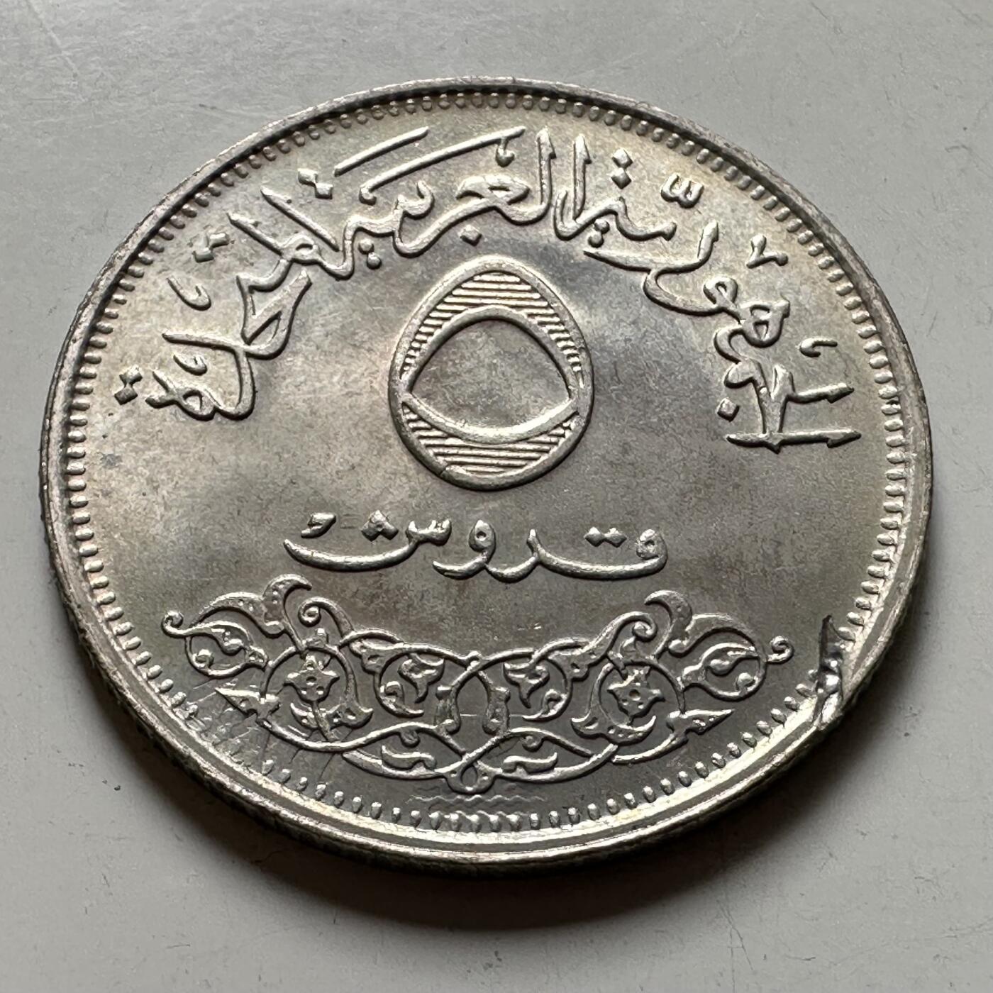 🌹外币初藏🌹🐯2026年第40场   每周二四六晚8️⃣点 世界钱币 埃及1968年开罗国际博览会 5皮阿斯特纪念币 原光 深铸 有透打