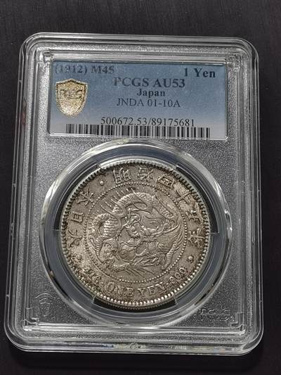 天下钱庄专场欢迎参拍 - PCGS AU53日本龙一元银币