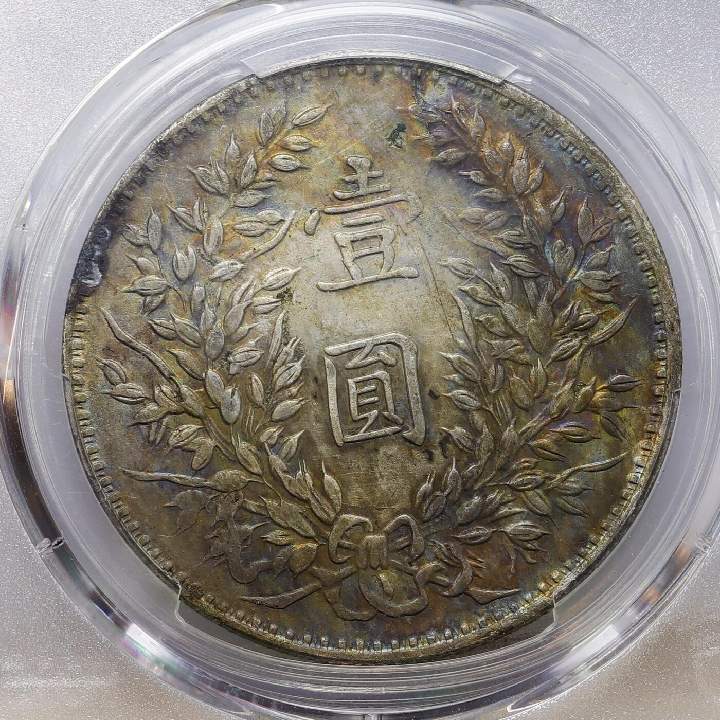 观钱 近现代机制币拍卖No.008（全场顺丰包邮，不区分偏远地区）  中国 1914 年中华民国三年造甘肃版袁世凯像（大头）壹圆银币 PCGS Genuine Tooled-XF Detail 真品流通美品，人像细节完整，老彩包浆