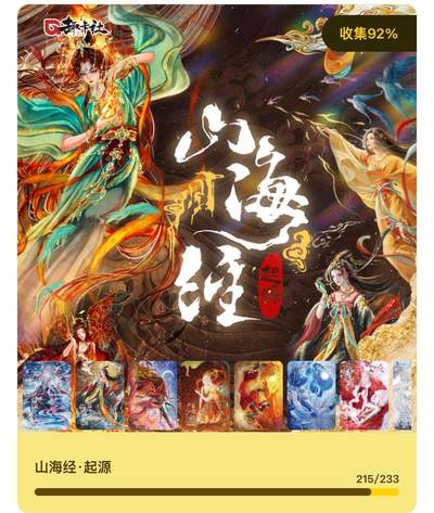 麦趣喜第五场   (4月10号周五晚上22点截拍，专注买家市场，福利拉满)  - 【大毕业套】趣卡社山海经 未登记 大毕业套