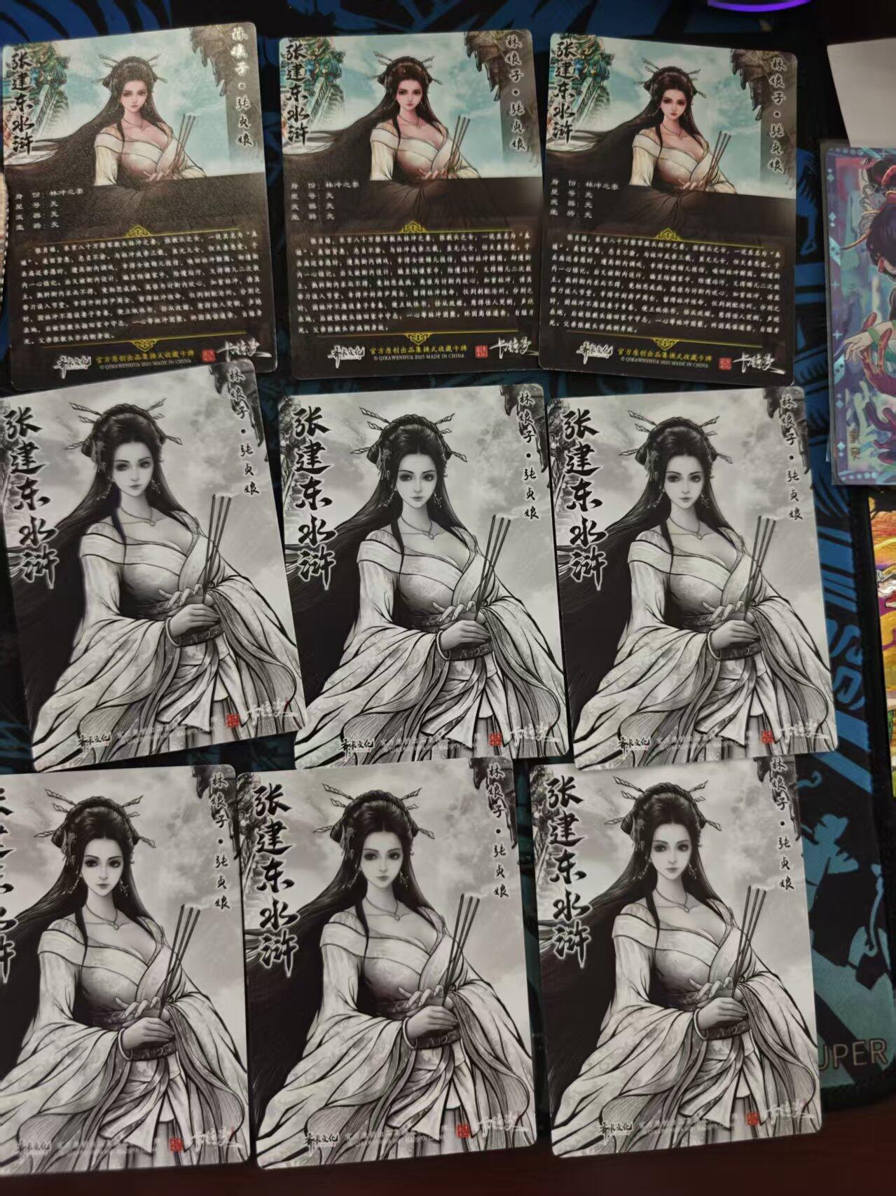 寸草不生 马年 第二期 张建东水浒 张贞娘 普卡九张