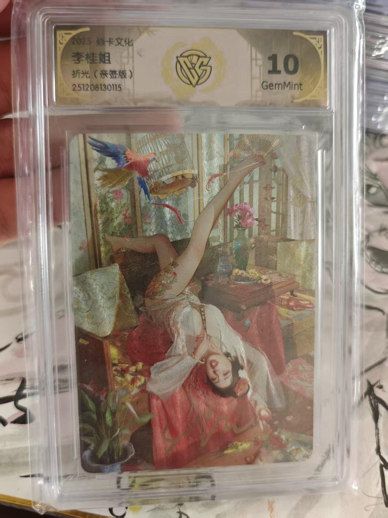 寸草不生 马年 第二期 【亲签】焱卡文化 刷子老师 
李桂姐 折光(亲签版) 10G