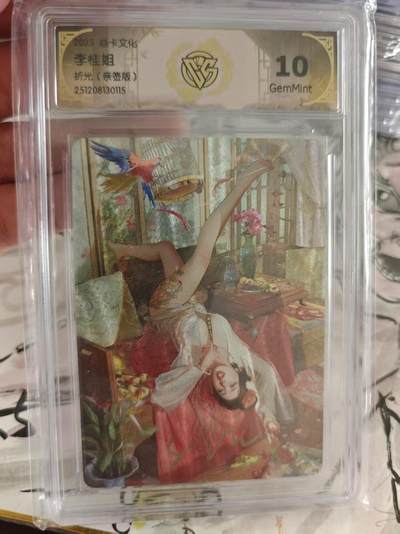 寸草不生 马年 第二期 - 【亲签】焱卡文化 刷子老师 
李桂姐 折光(亲签版) 10G