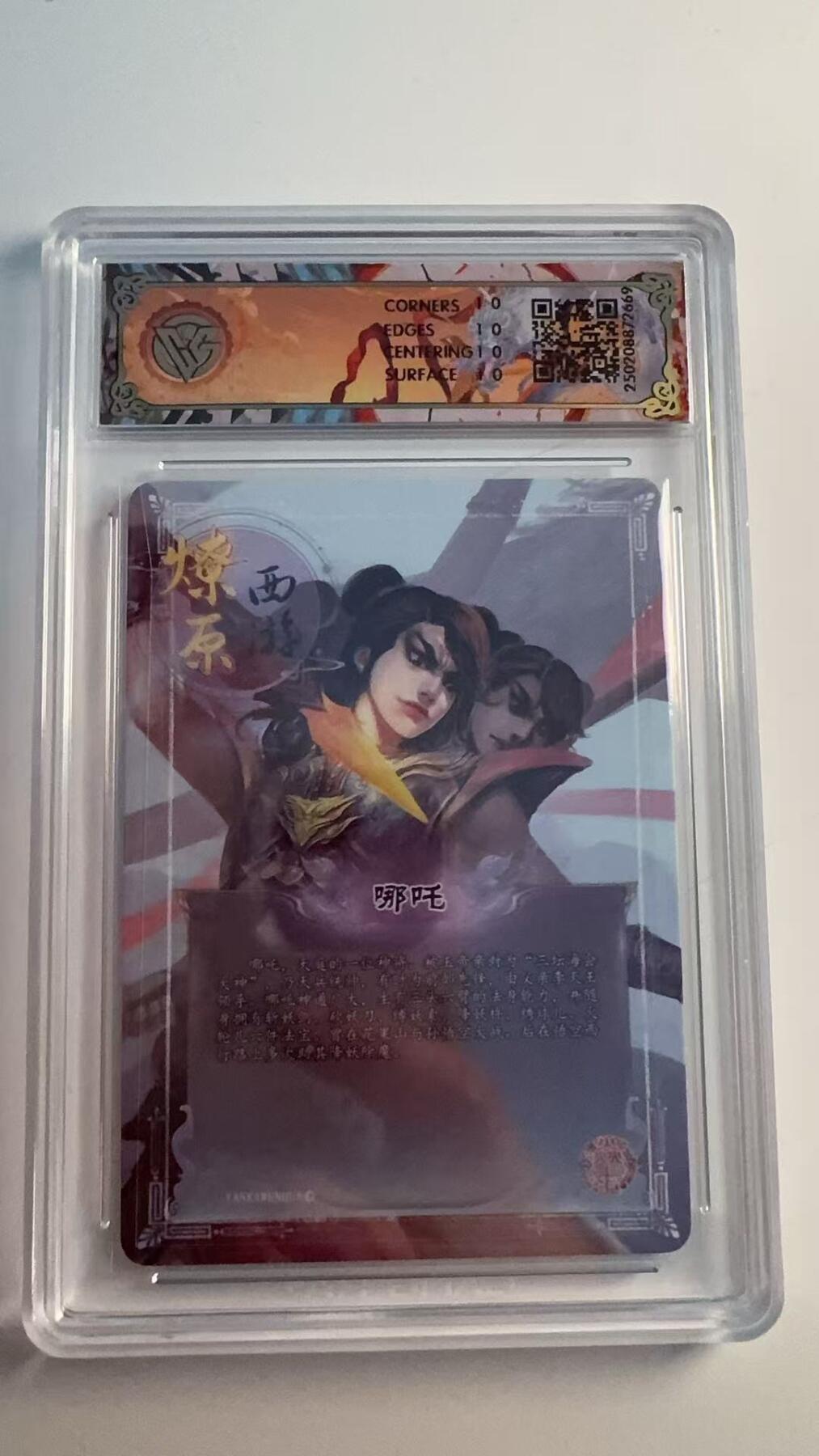 寸草不生 马年 第二期 2025 焱卡西游 第三弹
哪吒（异画
金彩 爆金