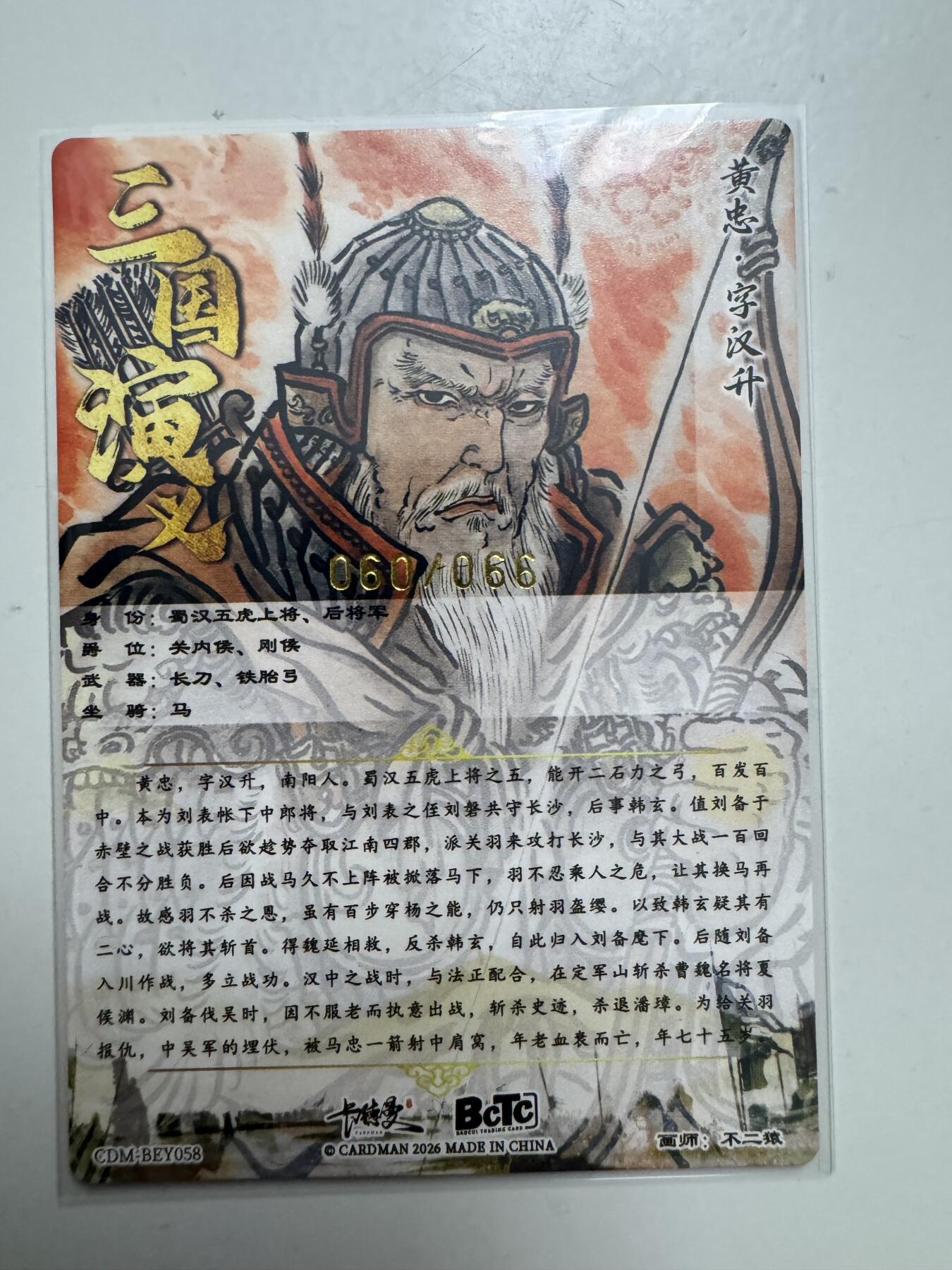 大麦马年第二场 裸卡 不二猿金编五虎 黄忠 60/66