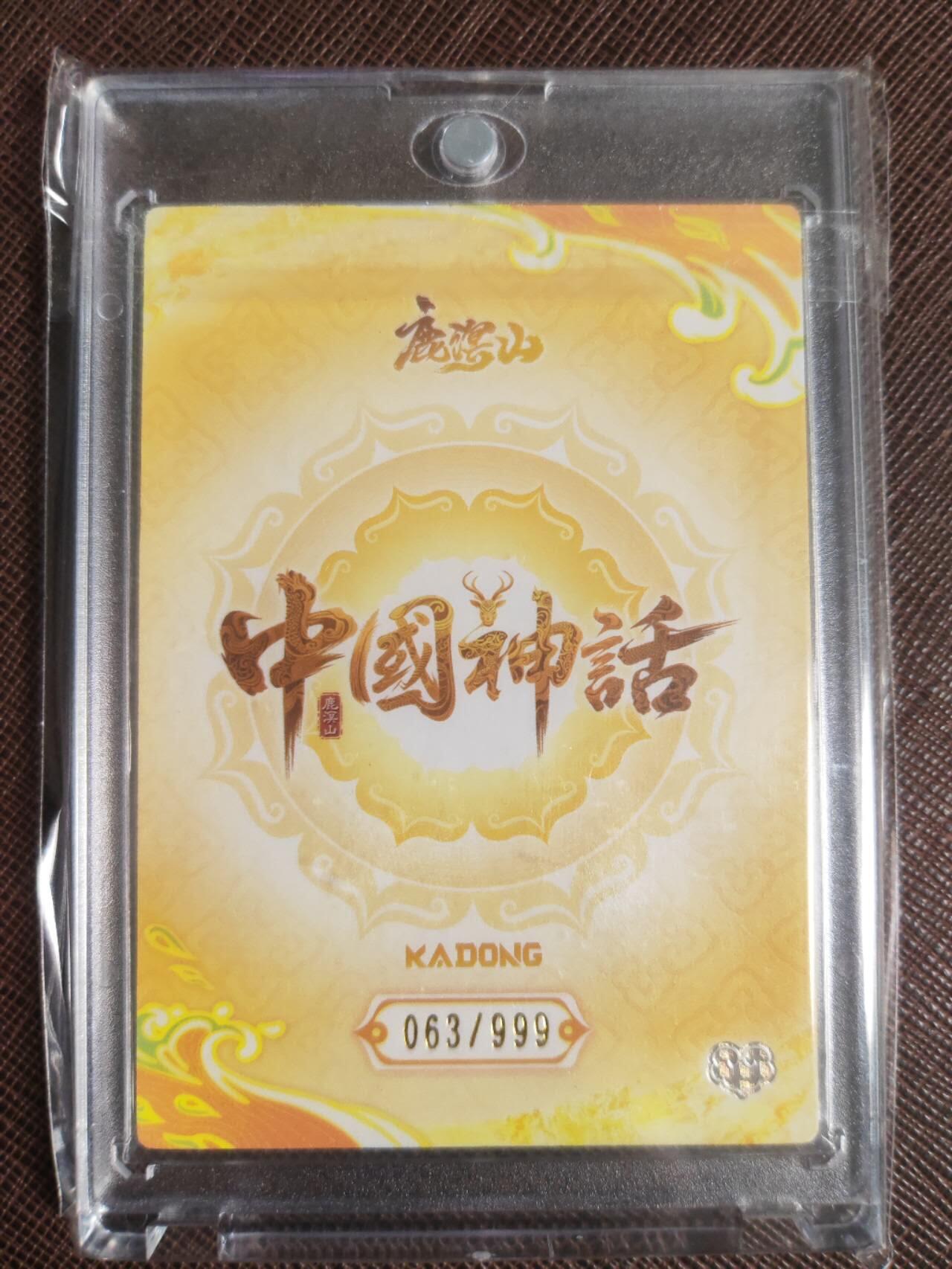 阳大大卡牌拍卖第109期（持续收拍品，周五晚上九点截拍，进群福利早知道）