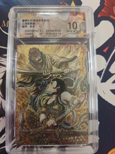 寸草不生 马年 第二期 - 墨婉文化（乾坤未定系列）
三借芭蕉扇
画师：多吉
10g