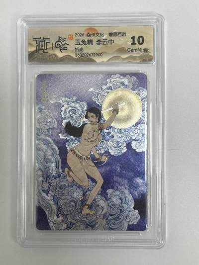 大麦马年第二场 - 2026 焱卡文化 燎原西游 李云中 玉兔精 折光 10G