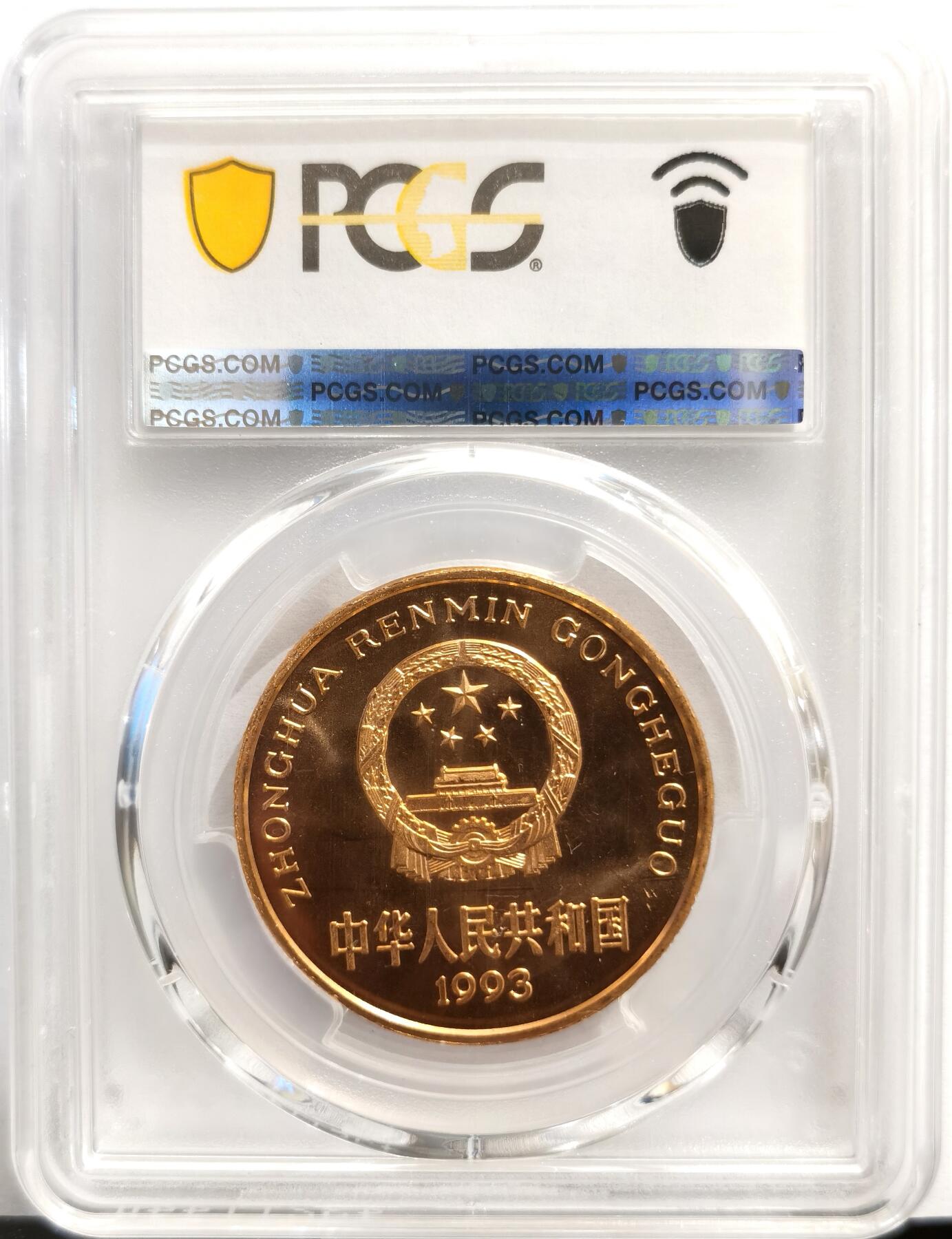 博洋堂世界钱币拍卖第168期（全场包邮） PCGS MS67RD 中国1993年珍稀野生动物大熊猫5元纪念币