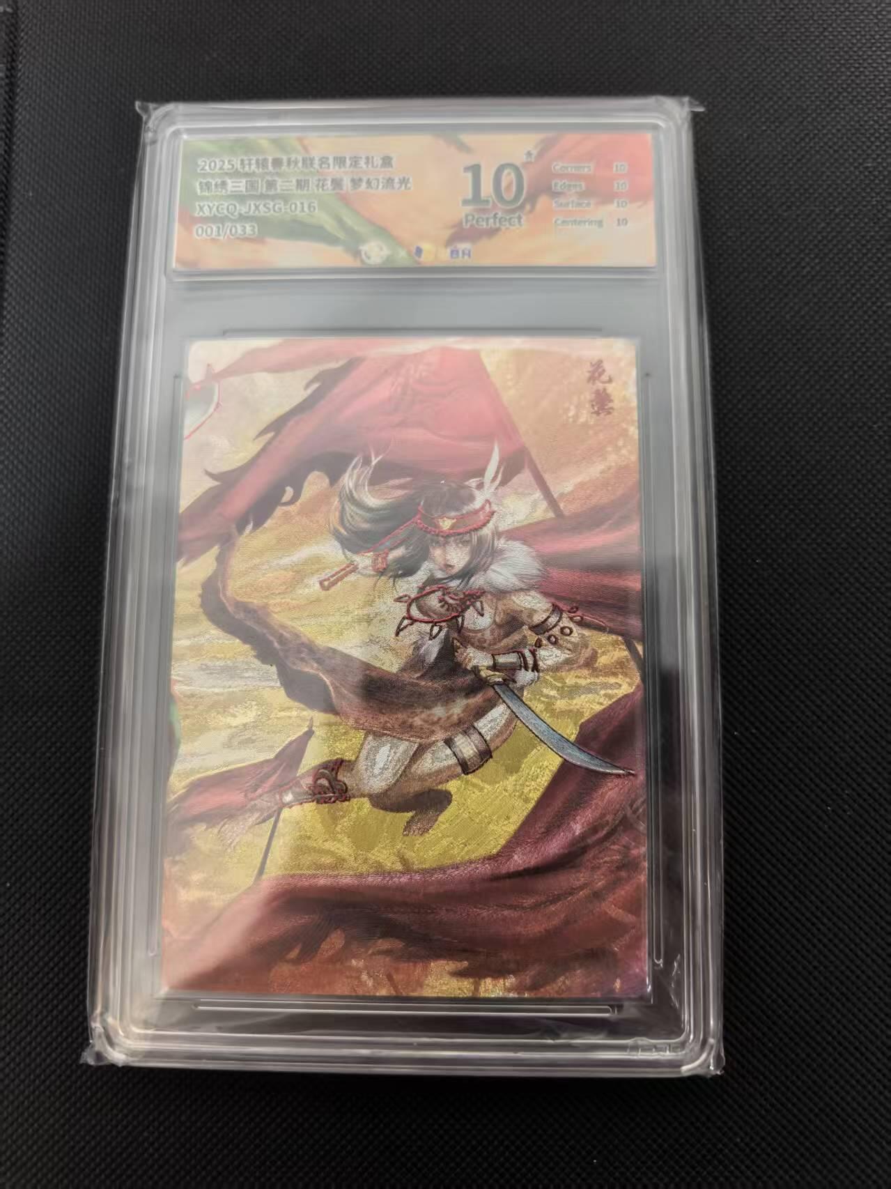 寸草不生 马年 第二期 【首编】锦绣三国第二期 花鬓   梦幻流光  XYEQJXSG016 
001/033
爆金