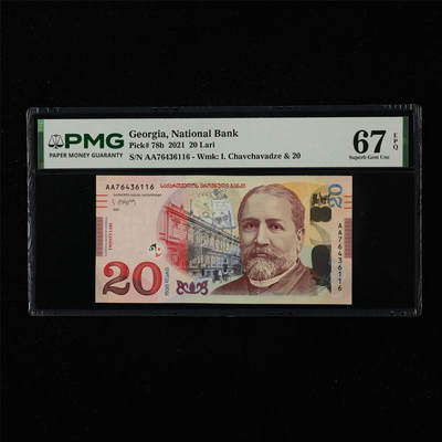 【亘邦集藏】第226期拍卖 - 2021年 格鲁吉亚20拉里 PMG 67EPQ AA76436116