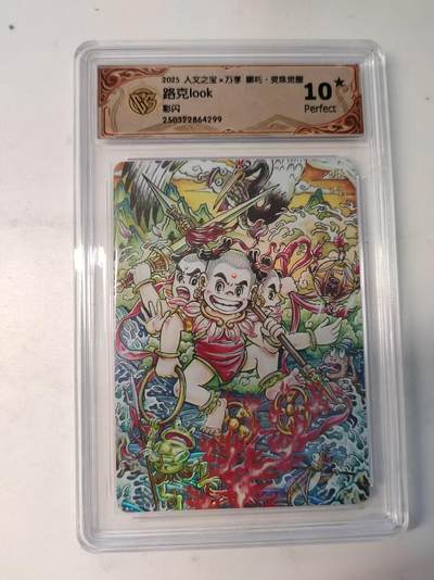 龙虎卡牌-八二场（满200元包邮，无佣金，每周六结拍，欢迎送拍） - 【10⭐】彩闪评级卡 万享 灵珠觉醒 路克 - 哪吒 爆金