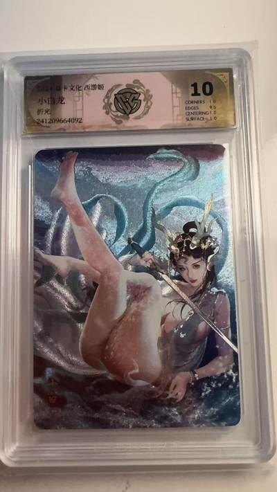 寸草不生 马年 第二期 - 炎卡文化 西游姬 小白龙 折光 10分