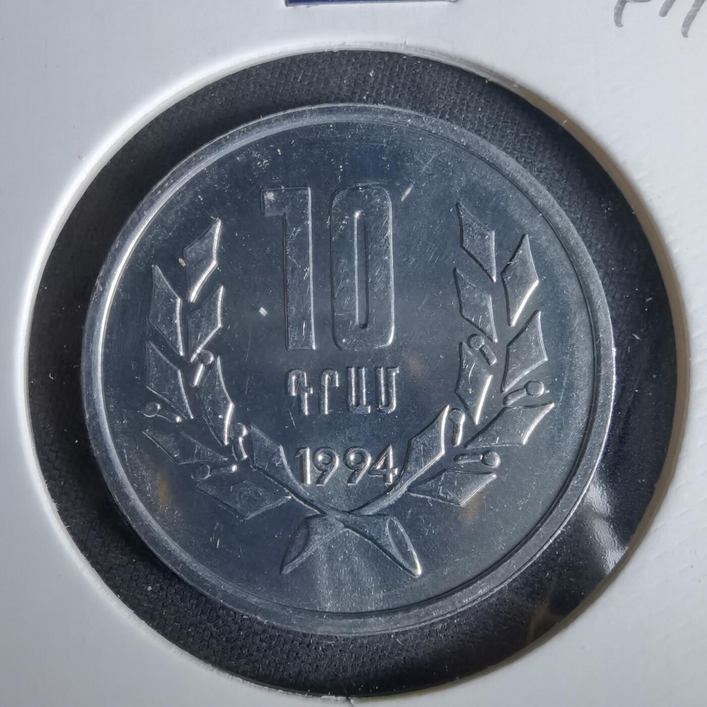 沼泽如烟--第1047场 亚美尼亚1994年10迪拉姆