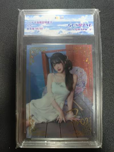 天玑星卡拍第186期《4.9周四截拍》持续收拍收评中 满赠卡需备注 - 【亲签卡】卡岛限定明星卡 九九 48/50 亲签卡 JBH