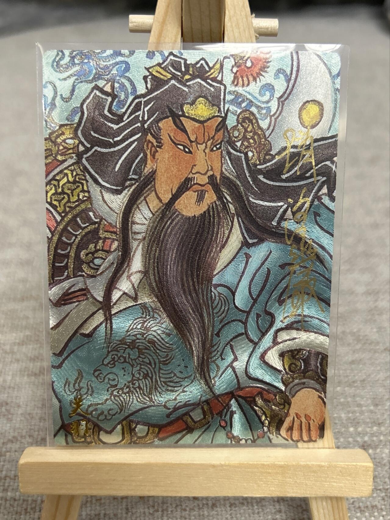 喜灰玩卡拍卖第七期，接拍品0佣金，欢迎送拍，释放现金流，让自己有资金可以购买更多喜欢的卡牌，让别的卡友能淘到更多心仪的卡牌 【亲签限编009/010编】墨婉 赵洛严老师亲签 限编 009/010编 粗闪 关羽