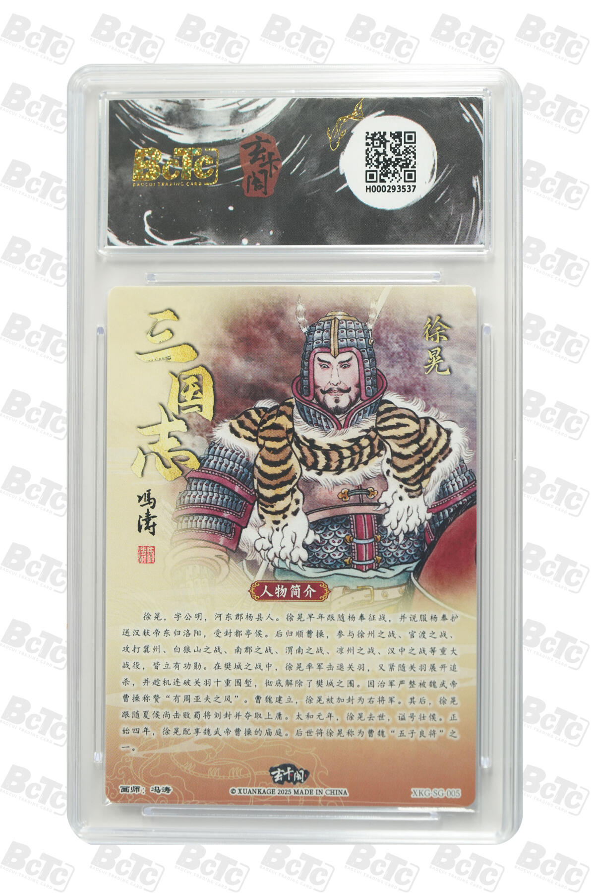 大麦马年第二场 BCTC玄卡阁联名限定礼盒  三国英雄志 冯涛 徐晃 10G