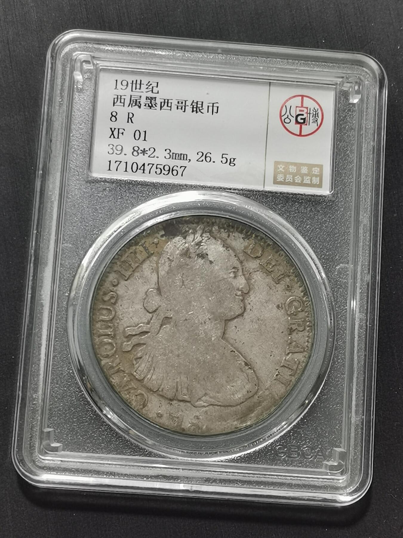 天下钱庄专场欢迎参拍 公博评级XF01西属墨西哥卡四老双柱银币