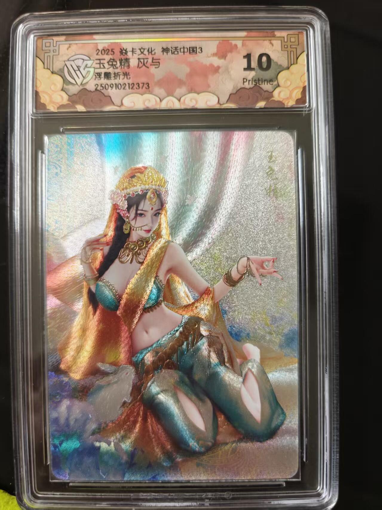 寸草不生 马年 第二期 2025 焱卡文化 神话中国3玉兔精 灰与   浮雕 折光 10p