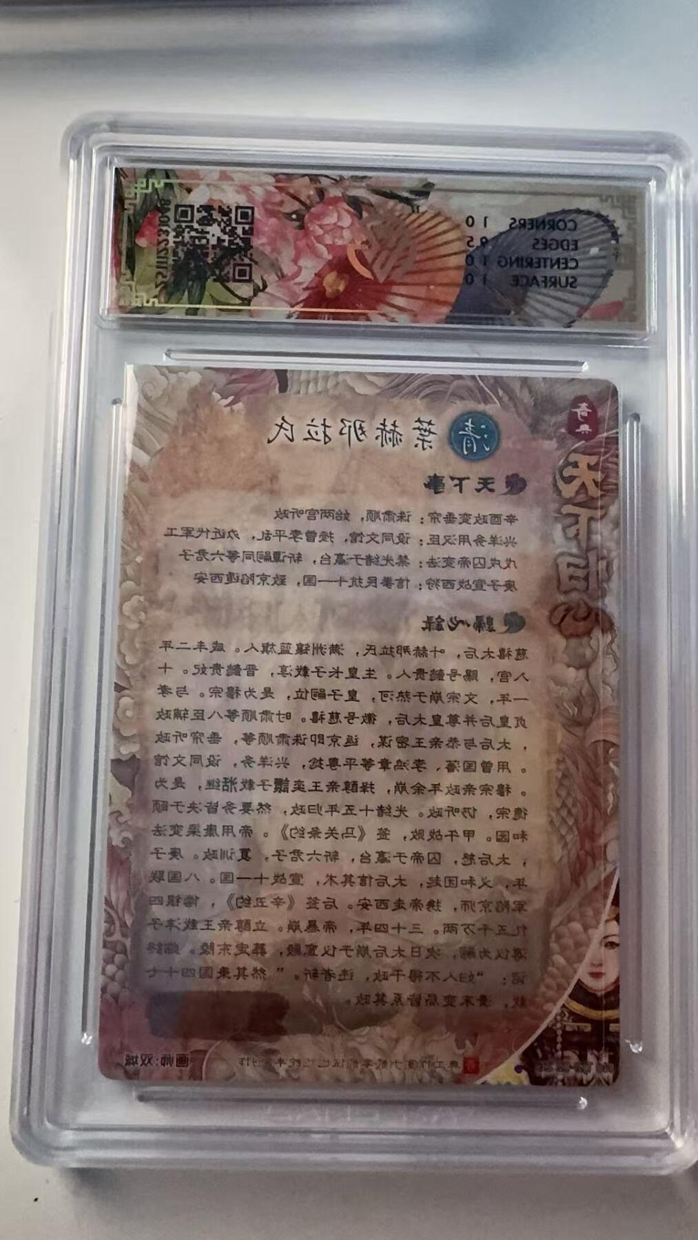 寸草不生 马年 第二期 奇典文化 天下归心  慈禧  10分