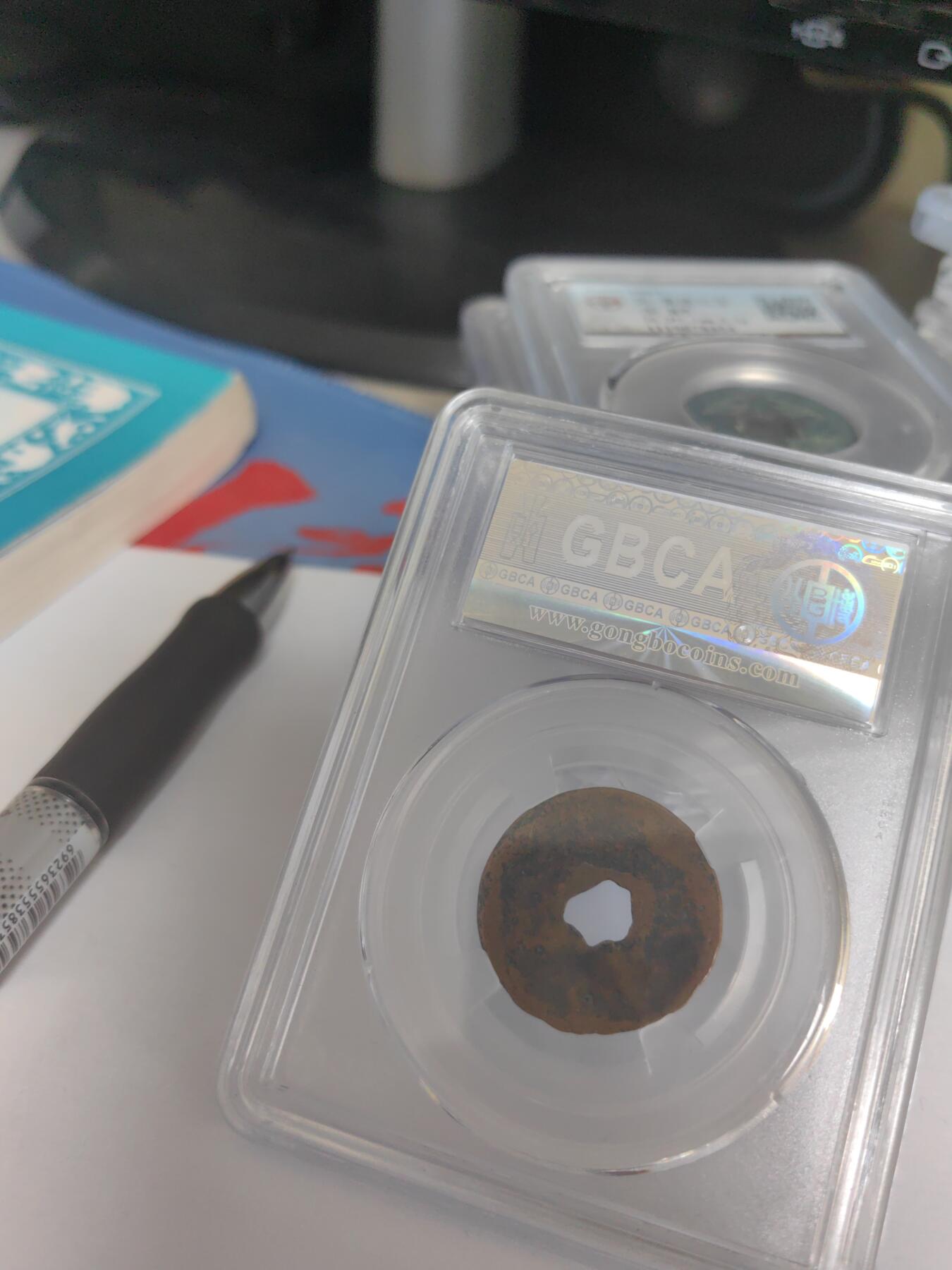 公博评级美85分 花穿元丰通宝