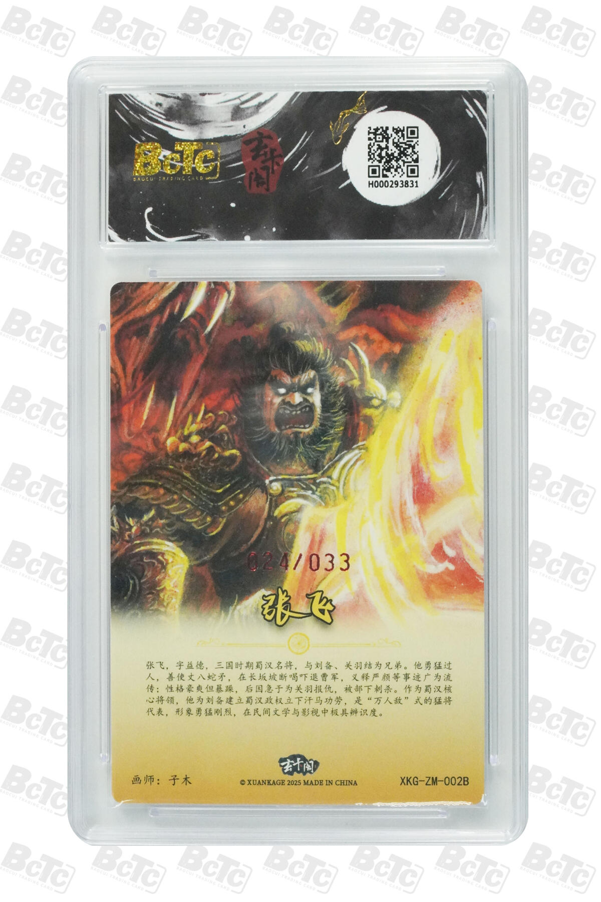 大麦马年第二场 BCTC玄卡阁联名限定礼盒  三国英雄志 子木 张飞 异画（亲签版）024/033  