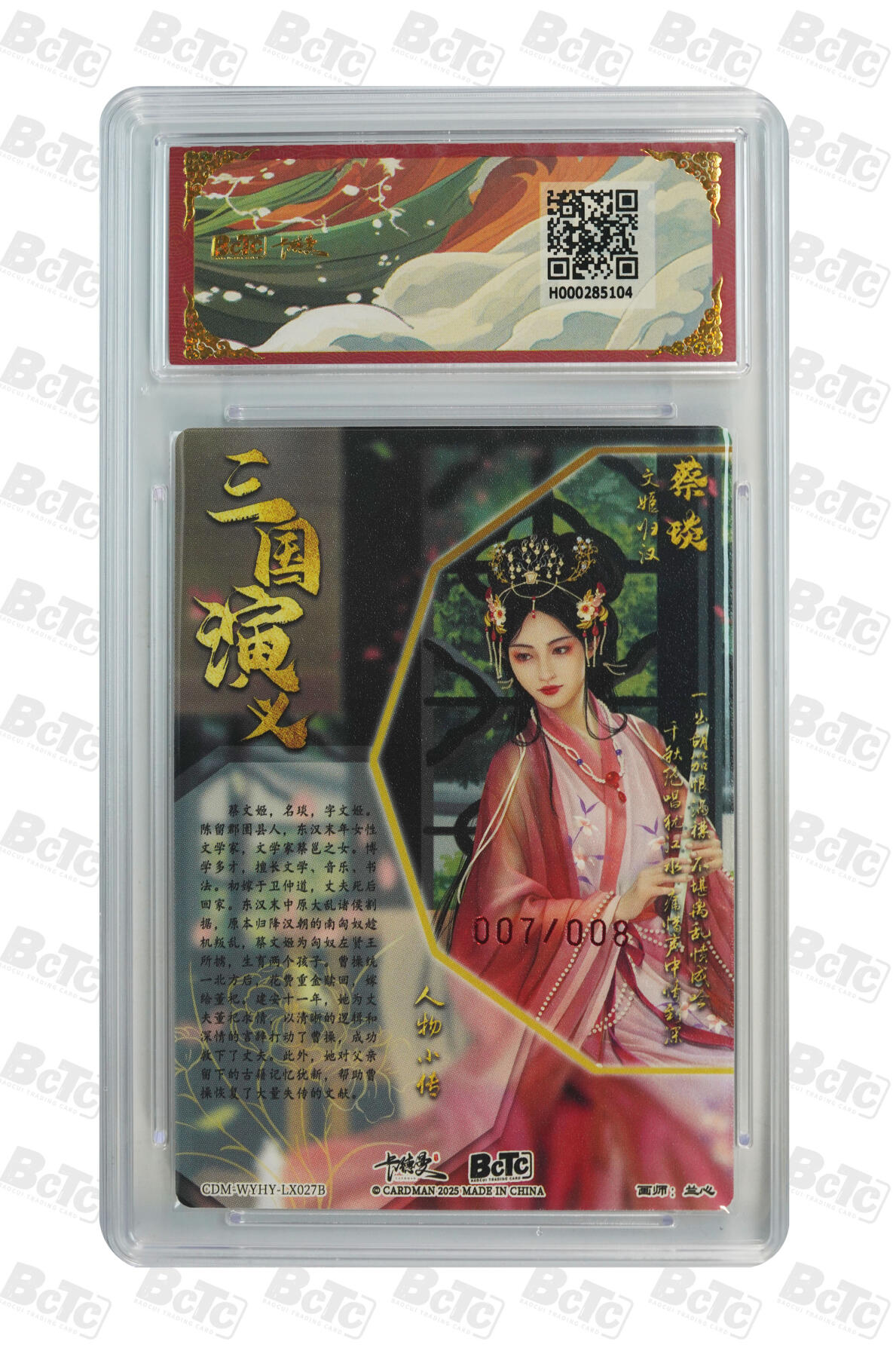 大麦马年第二场 BCTC 卡德曼联名限定礼盒  烈影柔情（四大都督）兰心  蔡琰 007/008 异色 亲签限编粗闪 