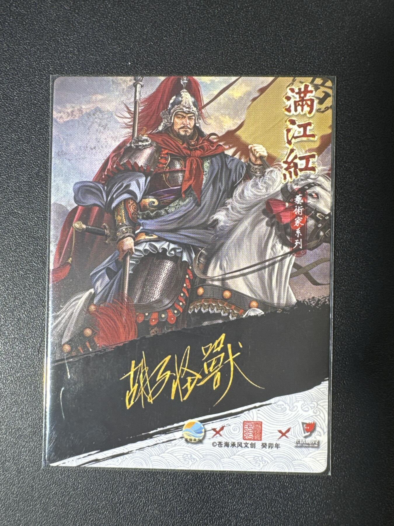 NO.29 好又多金牌大场，每周一站式配齐，方便凑单！（卖家送拍0抽成！周6晚9点截拍！） 苍海乘风 胡子怪兽 岳飞 有旗版 粗闪