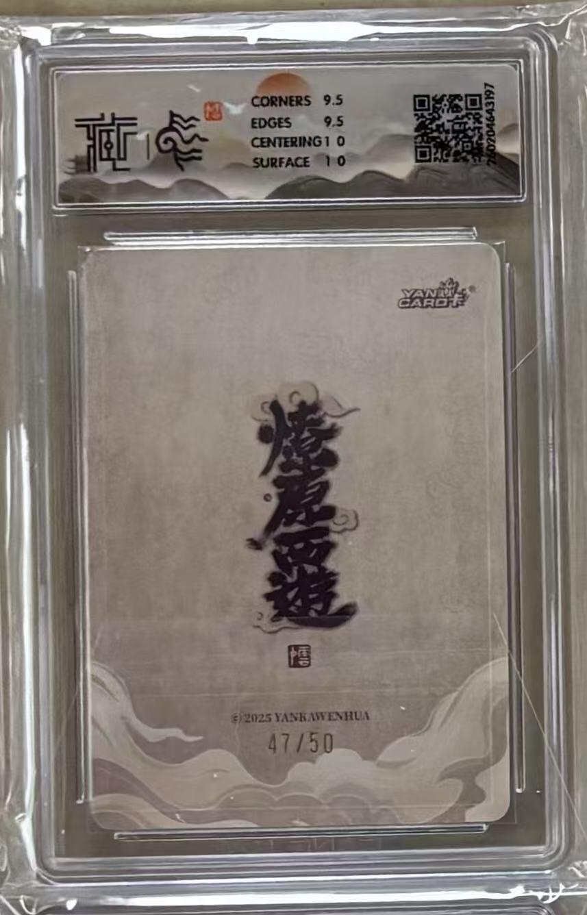 NO.29 好又多金牌大场，每周一站式配齐，方便凑单！（卖家送拍0抽成！周6晚9点截拍！） 【47/50编】焱卡 燎原西游4 李云中 李靖 浮雕折光 10g