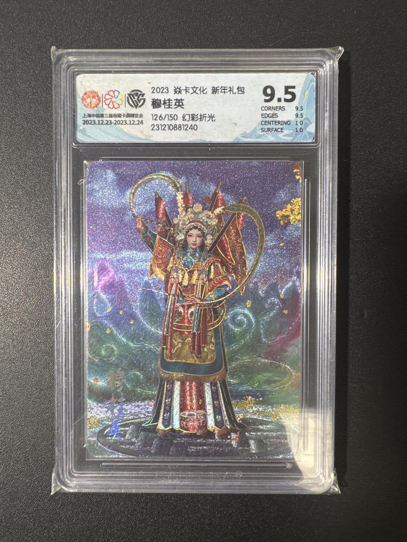 NO.29 好又多金牌大场，每周一站式配齐，方便凑单！（卖家送拍0抽成！周6晚9点截拍！） 【126/150编】焱卡 胡子怪兽 穆桂英 幻彩折光 9.5分