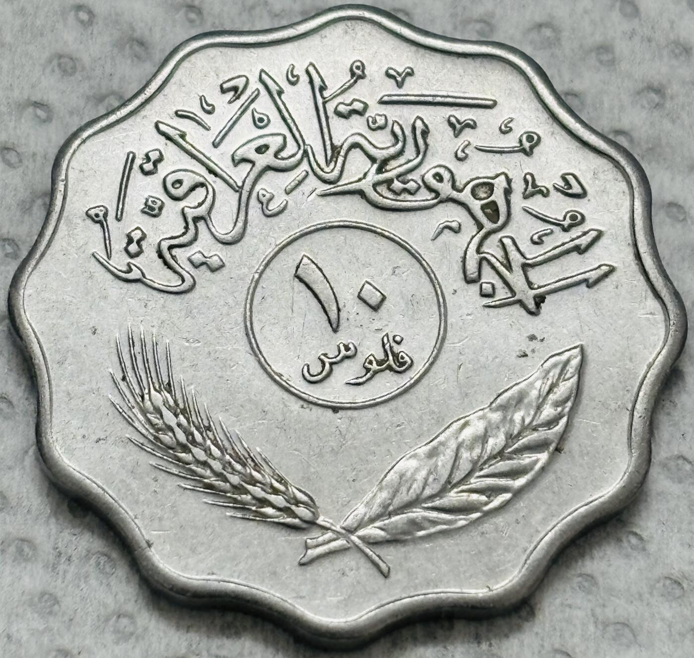 文馨钱币收藏第 299 场，长期接代拍业务 原光品相伊拉克 50 费尔，首版