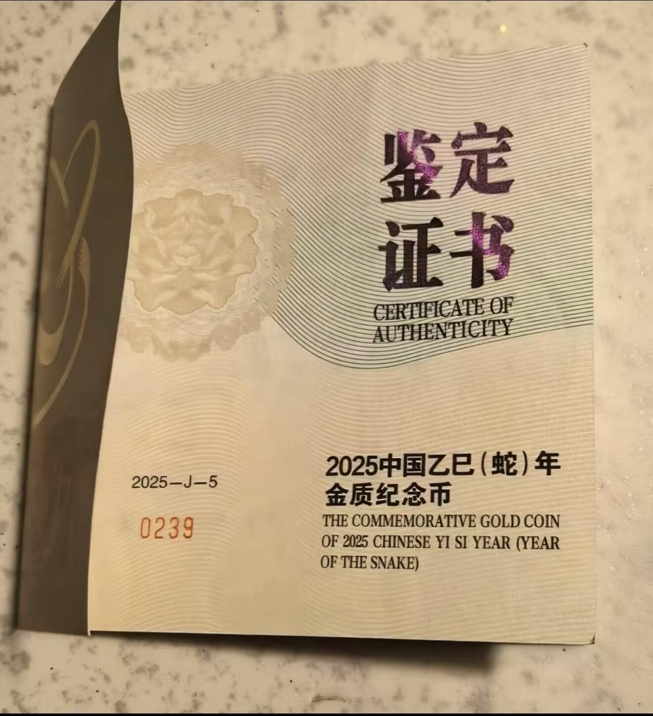 2025年乙巳年蛇年纪念币