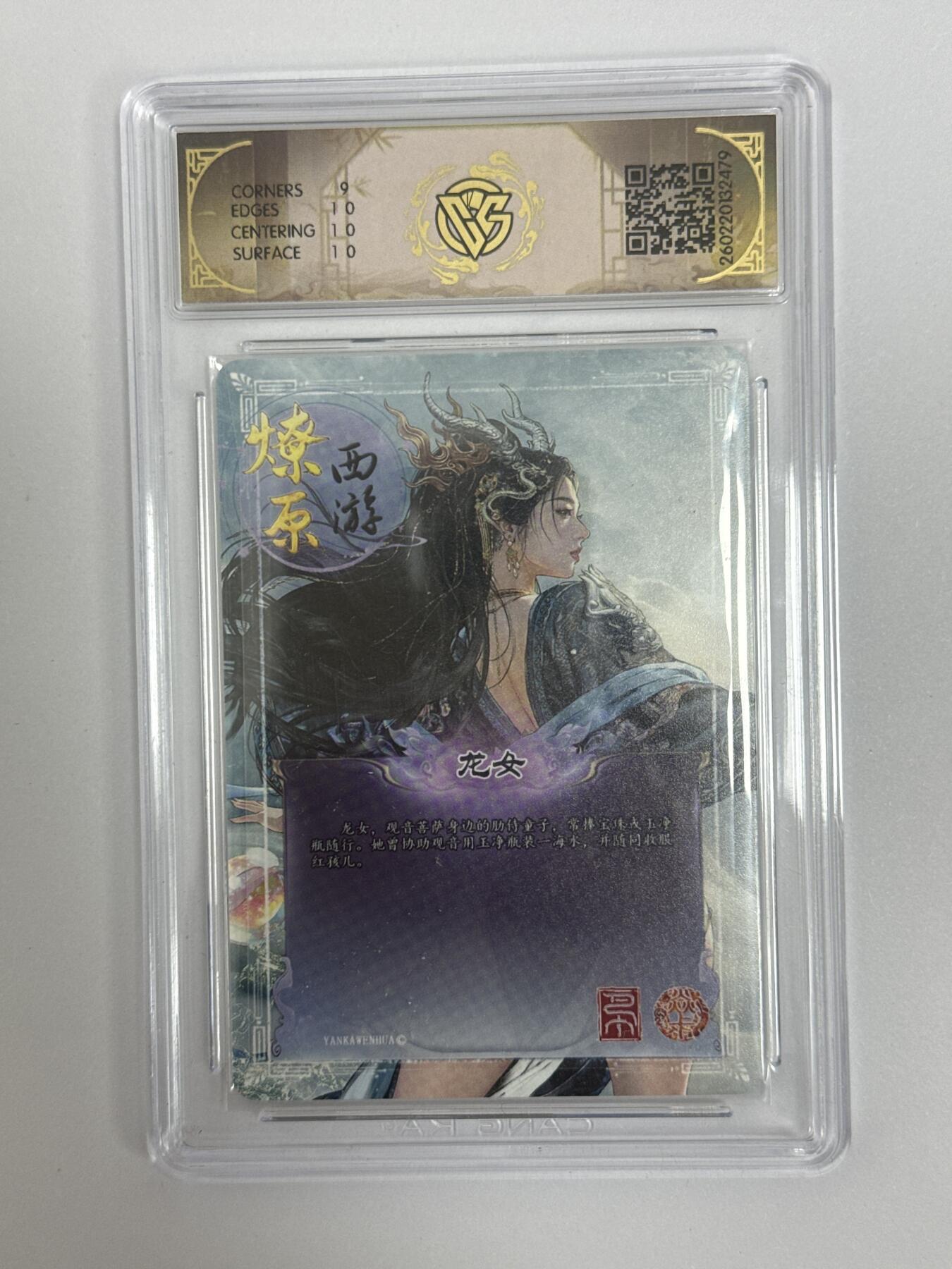 大麦马年第二场 2026 焱卡文化 燎原西游 巴丁 龙女 折光 9.5