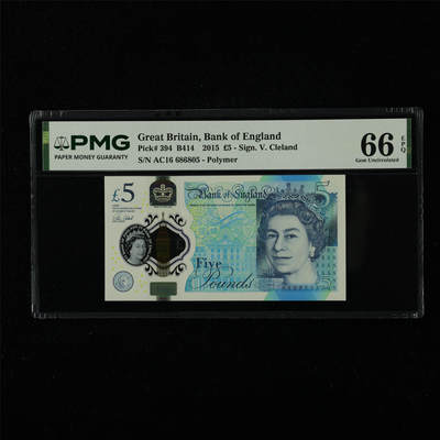 【亘邦集藏】第226期拍卖 - 2015年 英国5镑 PMG 66EPQ AC16 686805