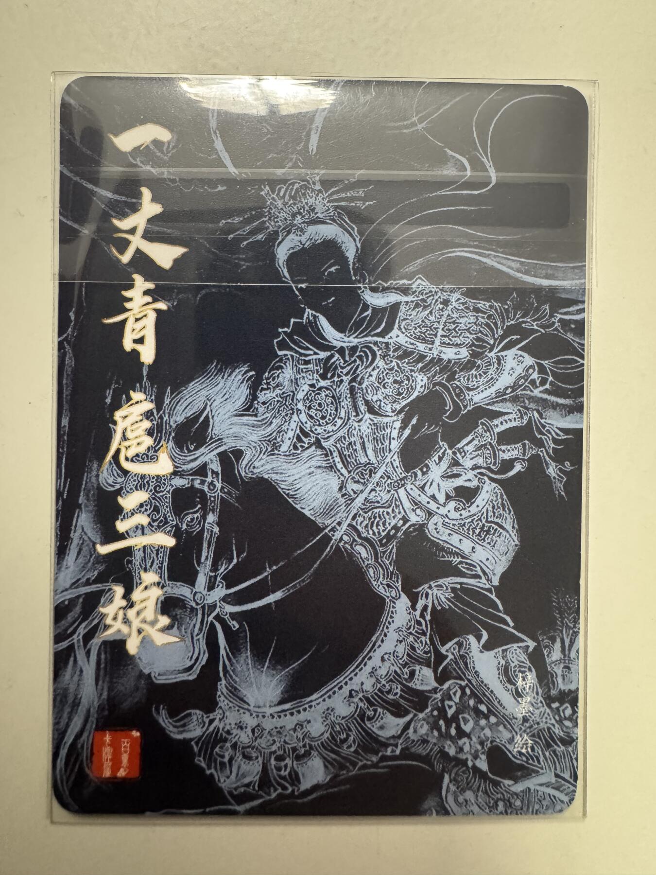 大麦马年第二场 梓墨 扈三娘