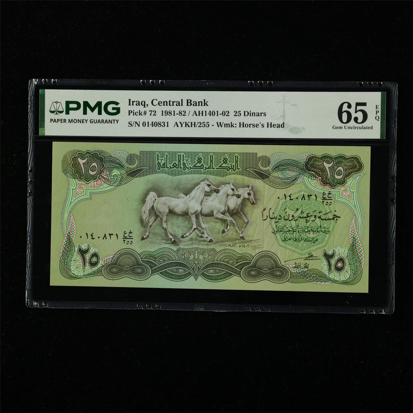 【亘邦集藏】第226期拍卖 1981-82年 伊拉克25第纳尔 PMG 65EPQ 0140831  AYKH/255