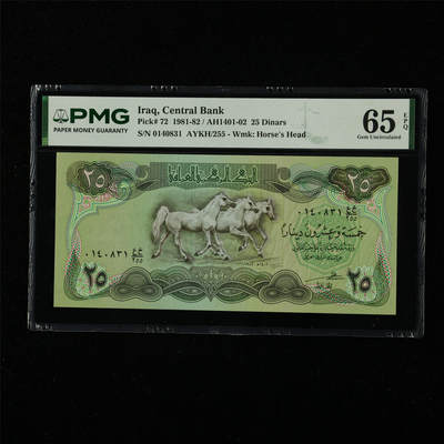 【亘邦集藏】第226期拍卖 - 1981-82年 伊拉克25第纳尔 PMG 65EPQ 0140831  AYKH/255