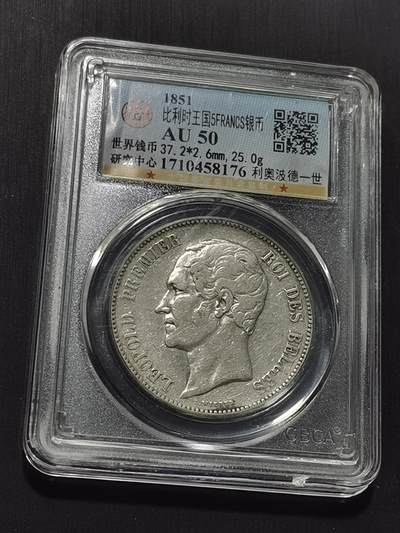 天下钱庄专场欢迎参拍 - 比利时利奥波德一世银币