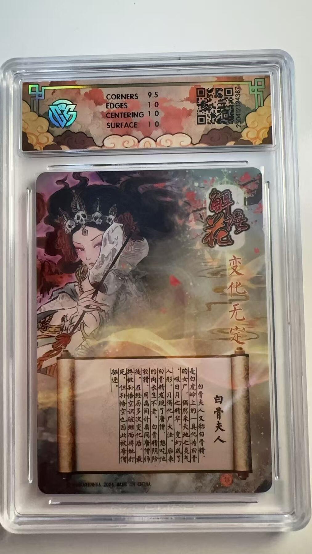 寸草不生 马年 第二期 2025卡文化 神话中国×解语花
10p
白骨夫人
变化无定 光雕